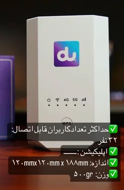 مودم 5G / TD-LTE شرکت DU مدل ZLT X28