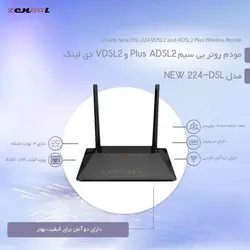 مودم روتر بی سیم ADSL2 Plus و VDSL2 دی لینک مدل DSL-224 NEW