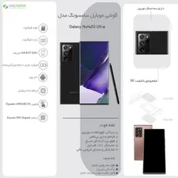 گوشی موبایل سامسونگ Galaxy Note20 Ultra 256GBSamsung Galaxy Note20 Ultra SM-N985F/DS Dual SIM 256GB Mobile Phone