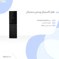 هارد اکسترنال وسترن دیجیتال My Book Desktop 14TBWestern Digital My Book Desktop Hard Drive 14TB