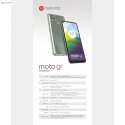 گوشی موبایل موتورولا Moto G9 Power ظرفیت 128GB و رم 4GBMotorola Moto G9 Power XT2091-3 Dual SIM 128GB And 4GB RAM Mobile Phone