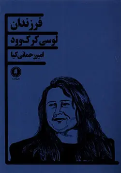 کتاب فرزندان اثر لوسی کرک وود