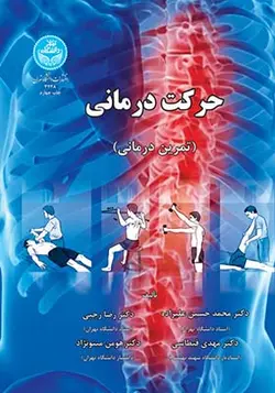 کتاب حرکت درمانی تمرین درمانی