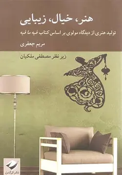 کتاب هنر خیال زیبایی