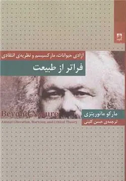 کتاب فراتر از طبیعت آزادی حیوانات مارکسیسم و نظریه انتقادی