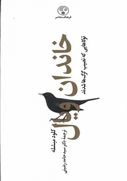 کتاب خاندان ویال 4 جلدی