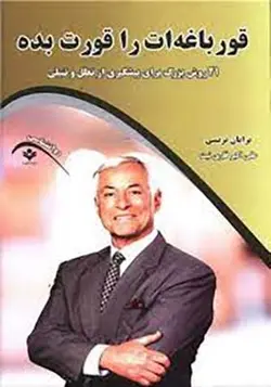 کتاب قورباغه ات را قورت بده