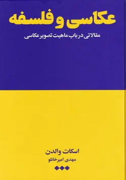 کتاب عکاسی و فلسفه مقالاتی در باب ماهیت تصویر عکاسی اثر اسکات والدان