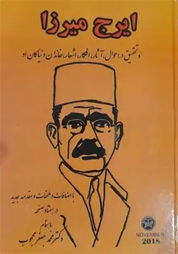 کتاب دیوان ایرج میرزا متن کامل