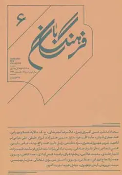 مجله فرهنگ بان 6