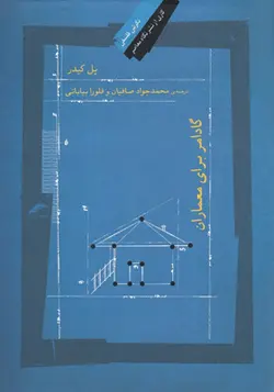 کتاب گادامر برای معماران اثر پل کیدر