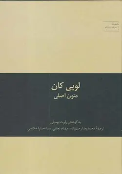 کتاب به سوی معماری 1 لویی کان متون اصلی