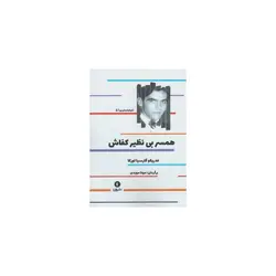نمایشنامه ورا 5 همسر بی نظیر کفاش اثر فدریکو گارسیا لورکا