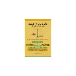 کتاب نخود برتر از گوشت اثر رضا حق پرست