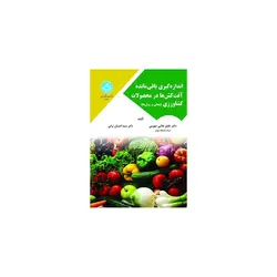 کتاب اندازه گیری باقی مانده آفت کش ها در محصولات کشاورزی اثر خلیل طالبی جهرمی