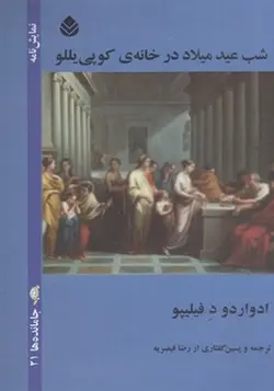 کتاب جامانده ها 21 شب عید میلاد در خانه ی کوپی یللو