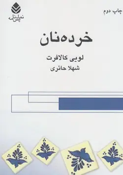 کتاب خرده نان