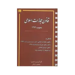 کتاب بالاپوشی از قطار اثر مهدیه کوهی کار