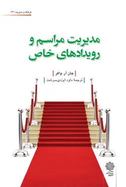 کتاب مدیریت مراسم و رویدادهای خاص اثر جان واکر