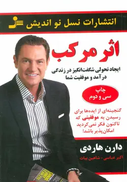 کتاب اثر مرکب دارن هاردی