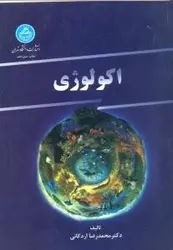 کتاب اکولوژی اثر محمدرضا اردکانی