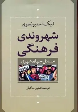 کتاب شهروندی فرهنگی