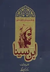 کتاب شاقول سحر آمیز ابن سینا