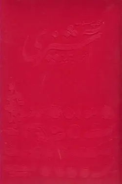 کتاب مستطاب آشپزی از سیر تا پیاز