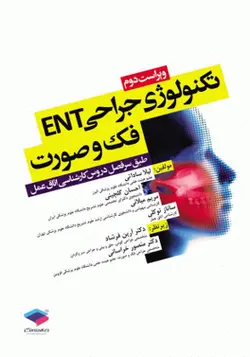 کتاب تكنولوژی جراحی ENT فک و صورت