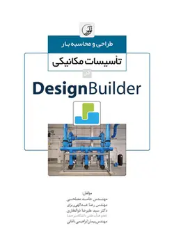 کتاب طراحی و محاسبه بار تاسیسات مکانیکی در Design Builder