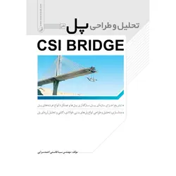 کتاب تحلیل و طراحی پل در CSI BRIDGE