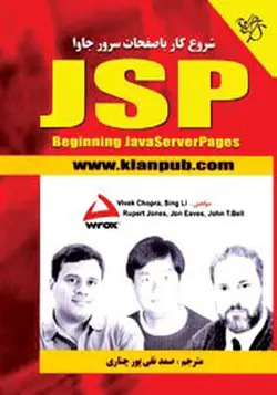 کتاب شروع کار با صفحات سرور جاوا JSP