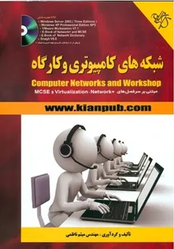 کتاب بخشیدن نابخشودنی ها اثر لیسا ترکرست