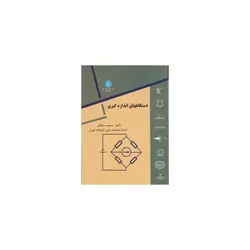 کتاب دستگاههای اندازه گیری