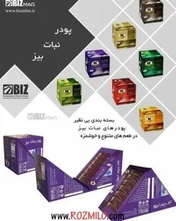 پودر نبات دکتر بیز