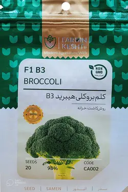 بذر کلم بروکلی BR3 زودرس پربار مقاوم به گرما بسته 30 عددی