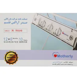 مینی واش دوقلو کد 38820 مادرلی Motherly - فروشگاه سیسمونی نوزاد رامینا