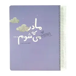 آلبوم گاه نگار بارداری و کودک دی روحه Die Ruhe - فروشگاه سیسمونی نوزاد رامینا