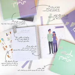 آلبوم گاه نگار بارداری و کودک دی روحه Die Ruhe - فروشگاه سیسمونی نوزاد رامینا