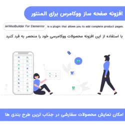 افزونه صفحه ساز ووکامرس برای المنتور | JetWooBuilder For Elementor
