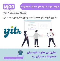 افزونه نمودار اندازه های مختلف محصولات ووکامرس Yith Product Size Charts