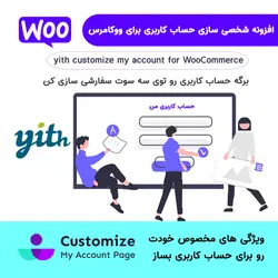 افزونه شخصی سازی صفحه حساب کاربری ووکامرس | Customize My Account for WooCommerce