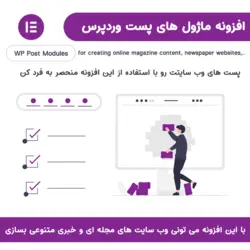 افزونه نمایش پست و خبر وردپرس برای المنتور | WP Post Modules For Elementor