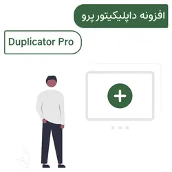 افزونه ساخت بسته نصبی آسان داپلیکیتور پرو | Duplicator Pro