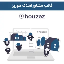 قالب مشاور املاک هوزیز | قالب Houzez