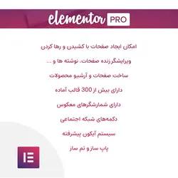 افزونه صفحه ساز المنتور پرو + درون ریزی آنلاین تمپلت آماده | Elementor Pro