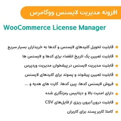 افزونه مدیریت لایسنس ووکامرس | WooCommerce License Manager