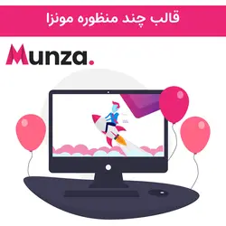 قالب چند منظوره مونزا | Munza Theme