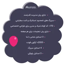 قالب چند منظوره مونزا | Munza Theme