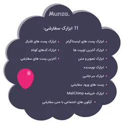 قالب چند منظوره مونزا | Munza Theme